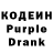 Кодеиновый сироп Lean Purple Drank Michael Pomales